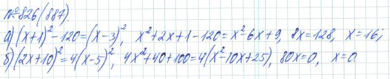 Ответ к задаче № 826 (887) - Рабочая тетрадь Макарычев Ю.Н., Миндюк Н.Г., Нешков К.И., гдз по алгебре 7 класс